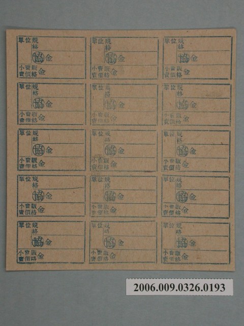 藥局文物：藥品小賣價格表墨綠色 (共1張)
