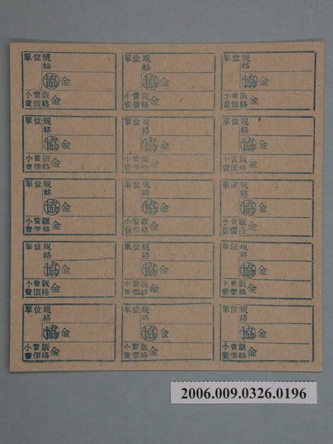 藥局文物：藥品小賣價格表墨綠色 (共1張)