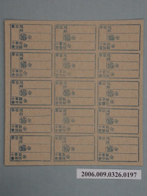 藥局文物：藥品小賣價格表墨綠色 (共1張)