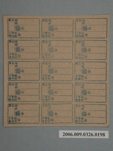 藥局文物：藥品小賣價格表墨綠色 (共1張)