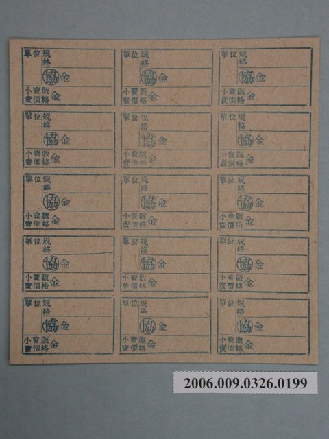 藥局文物：藥品小賣價格表墨綠色 (共1張)