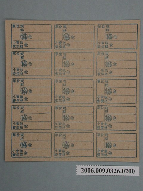 藥局文物：藥品小賣價格表墨綠色 (共1張)