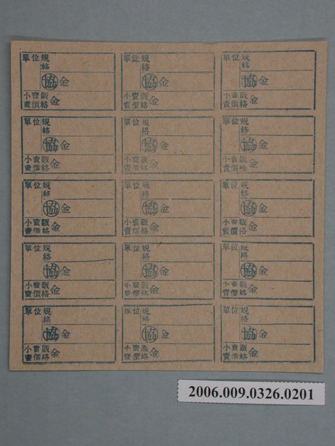 藥局文物：藥品小賣價格表墨綠色 (共1張)