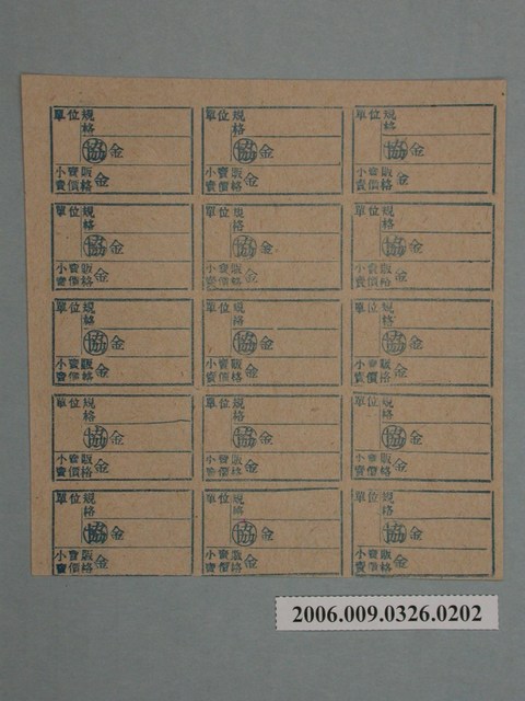 藥局文物：藥品小賣價格表墨綠色 (共1張)