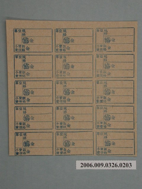 藥局文物：藥品小賣價格表墨綠色 (共1張)