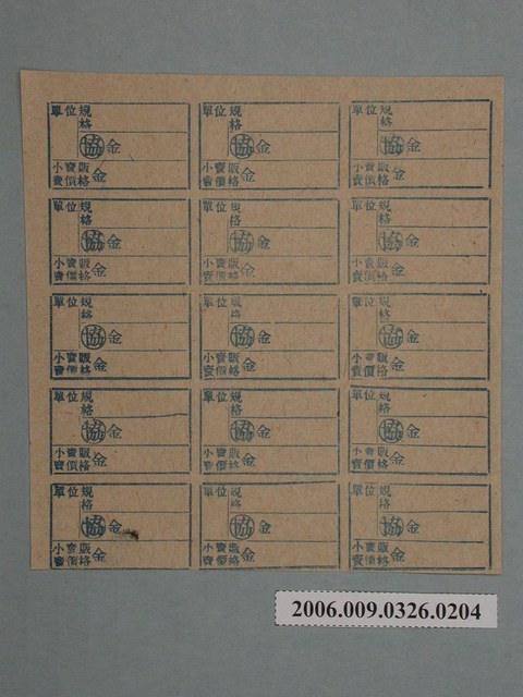 藥局文物：藥品小賣價格表墨綠色 (共1張)