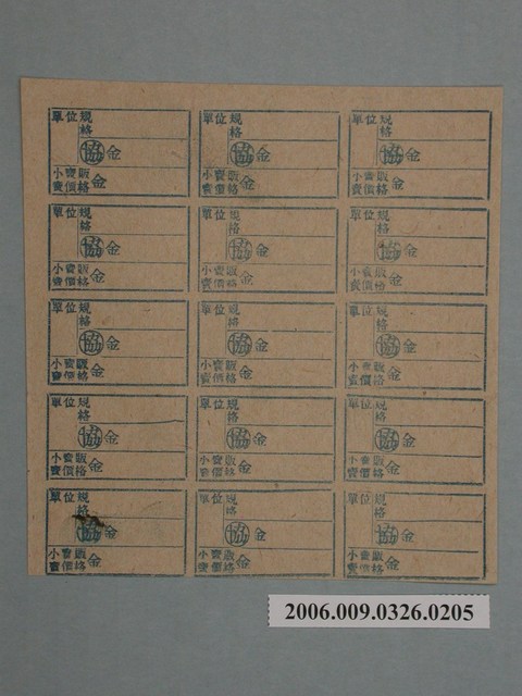 藥局文物：藥品小賣價格表墨綠色 (共1張)