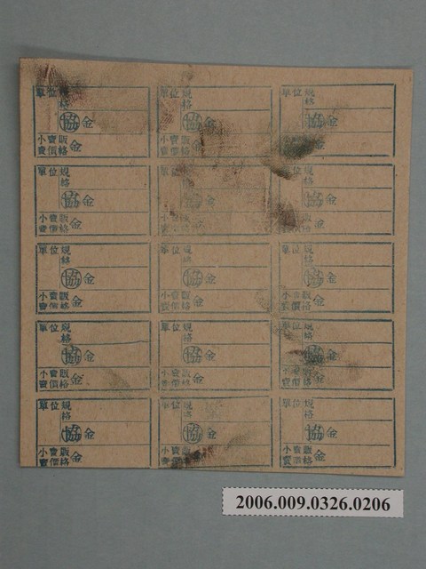 藥局文物：藥品小賣價格表墨綠色 (共1張)