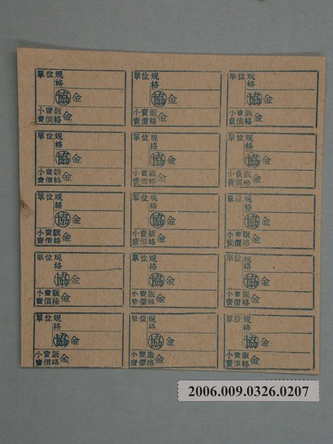 藥局文物：藥品小賣價格表墨綠色 (共1張)