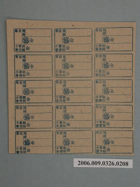 藥局文物：藥品小賣價格表墨綠色 (共1張)