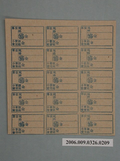 藥局文物：藥品小賣價格表墨綠色 (共1張)