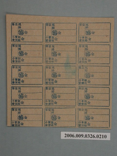 藥局文物：藥品小賣價格表墨綠色 (共1張)