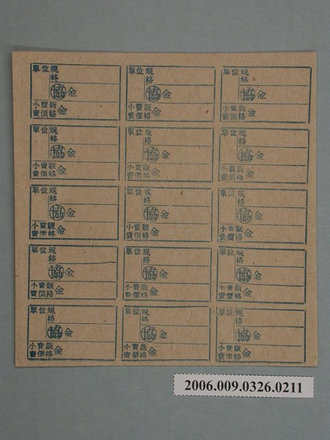 藥局文物：藥品小賣價格表墨綠色 (共1張)