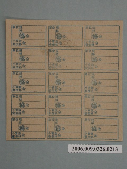 藥局文物：藥品小賣價格表墨綠色 (共1張)