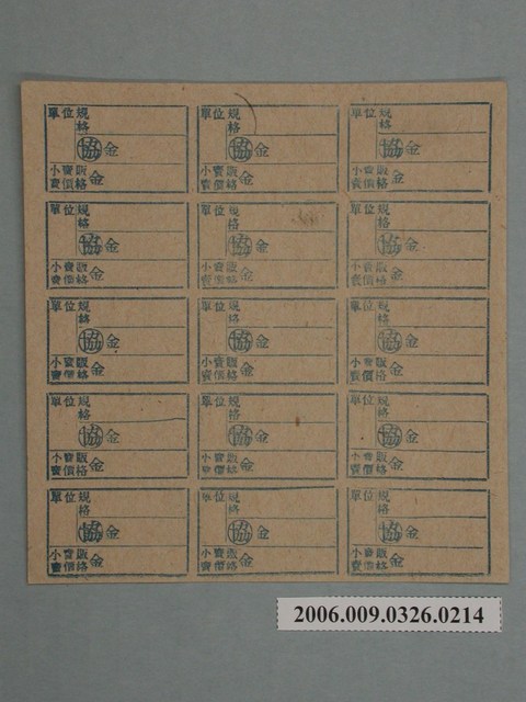 藥局文物：藥品小賣價格表墨綠色 (共1張)