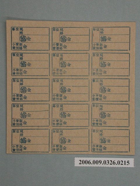 藥局文物：藥品小賣價格表墨綠色 (共1張)