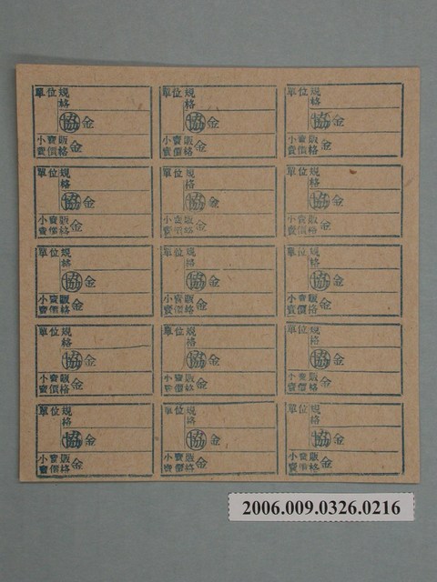 藥局文物：藥品小賣價格表墨綠色 (共1張)