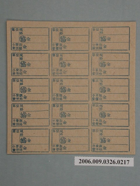 藥局文物：藥品小賣價格表墨綠色 (共1張)