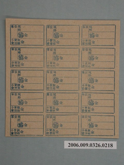 藥局文物：藥品小賣價格表墨綠色 (共1張)