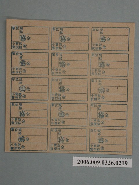 藥局文物：藥品小賣價格表墨綠色 (共1張)