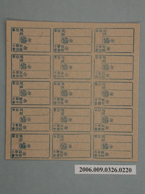 藥局文物：藥品小賣價格表墨綠色 (共1張)