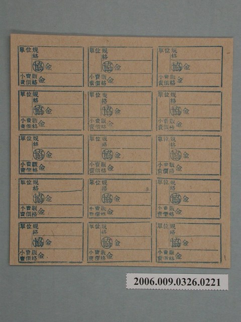 藥局文物：藥品小賣價格表墨綠色 (共1張)