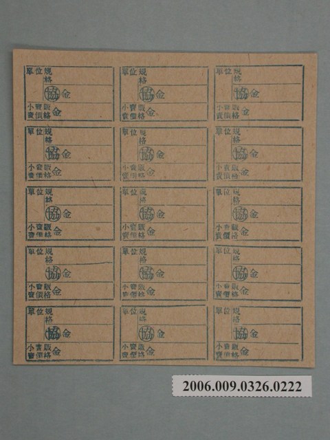 藥局文物：藥品小賣價格表墨綠色 (共1張)