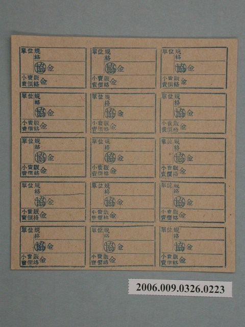 藥局文物：藥品小賣價格表墨綠色 (共1張)