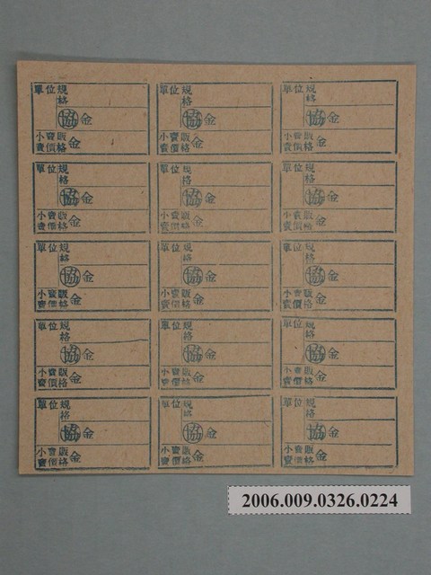 藥局文物：藥品小賣價格表墨綠色 (共1張)