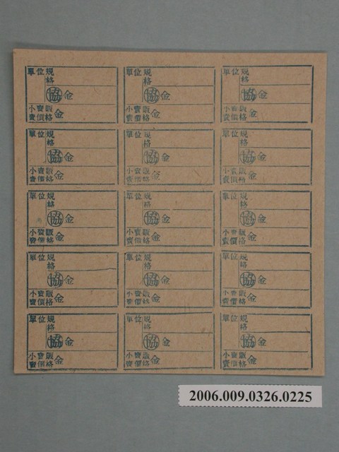 藥局文物：藥品小賣價格表墨綠色 (共1張)