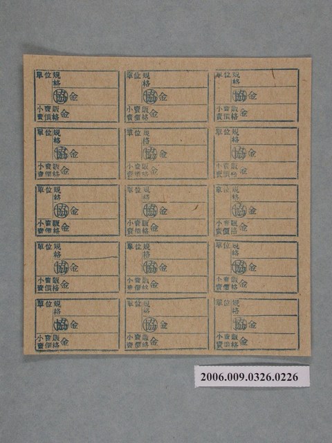 藥局文物：藥品小賣價格表墨綠色 (共1張)