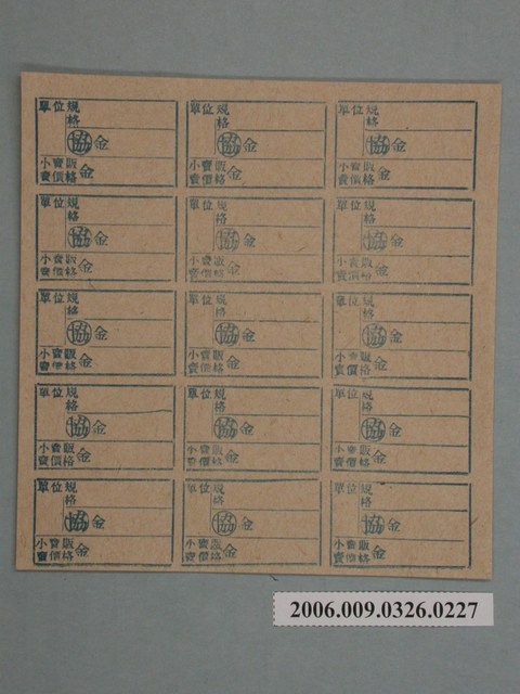 藥局文物：藥品小賣價格表墨綠色 (共1張)