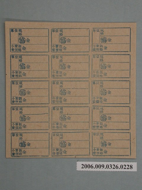 藥局文物：藥品小賣價格表墨綠色 (共1張)