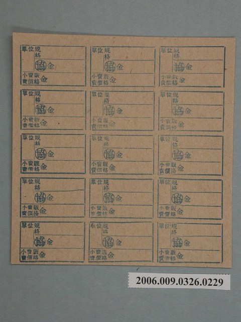 藥局文物：藥品小賣價格表墨綠色 (共1張)