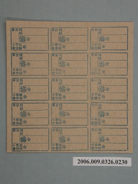 藥局文物：藥品小賣價格表墨綠色 (共1張)