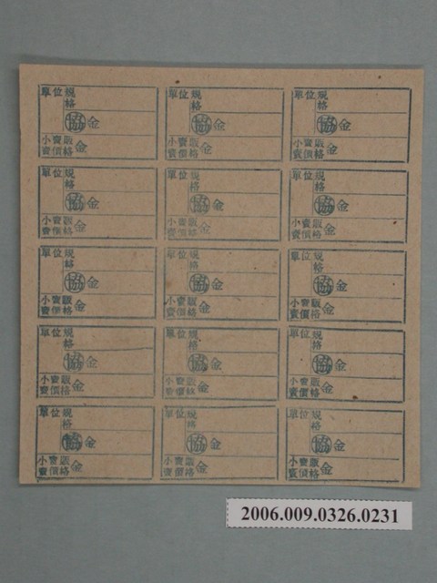藥局文物：藥品小賣價格表墨綠色 (共1張)