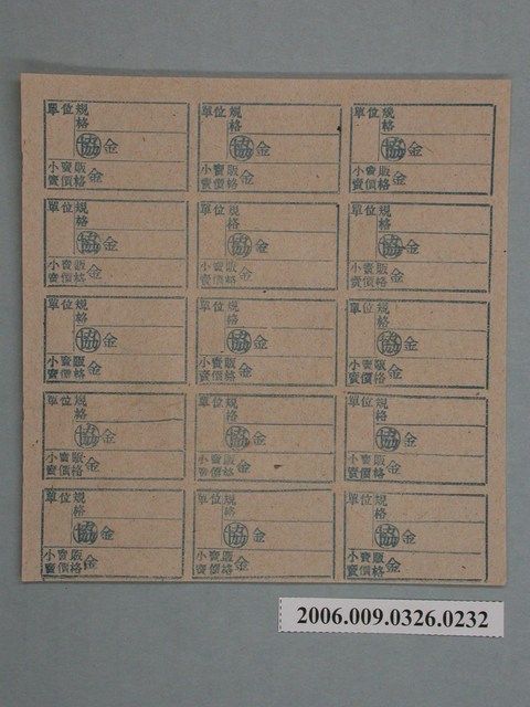 藥局文物：藥品小賣價格表墨綠色 (共1張)