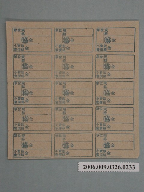 藥局文物：藥品小賣價格表墨綠色 (共1張)