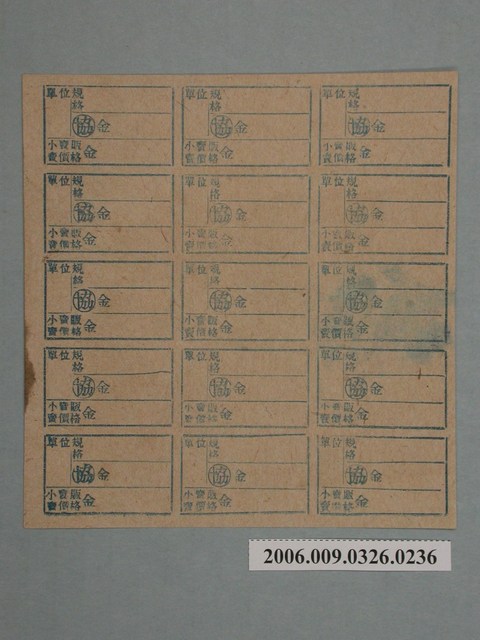 藥局文物：藥品小賣價格表墨綠色 (共1張)