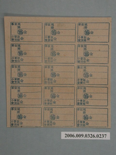 藥局文物：藥品小賣價格表墨綠色 (共1張)