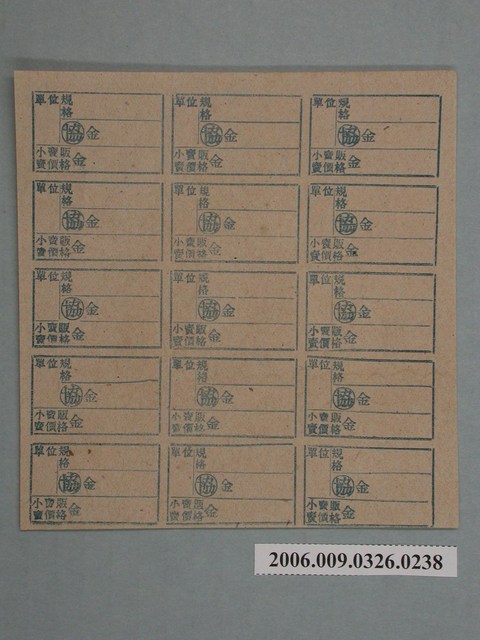 藥局文物：藥品小賣價格表墨綠色 (共1張)