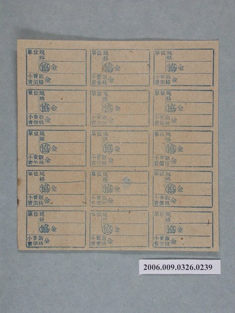 藥局文物：藥品小賣價格表墨綠色 (共1張)