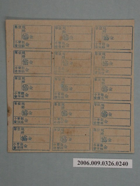 藥局文物：藥品小賣價格表墨綠色 (共1張)