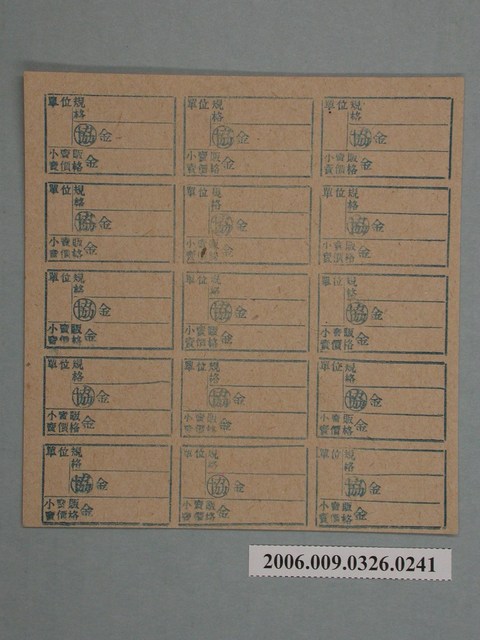 藥局文物：藥品小賣價格表墨綠色 (共1張)