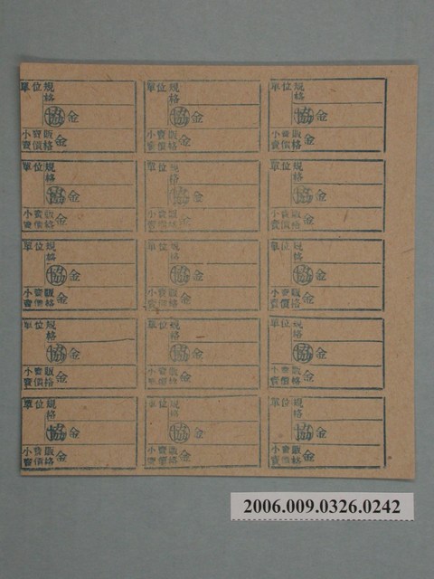 藥局文物：藥品小賣價格表墨綠色 (共1張)