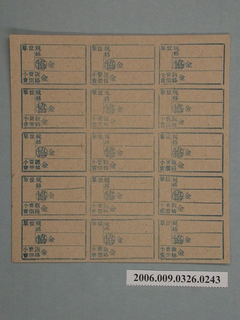 藥局文物：藥品小賣價格表墨綠色 (共1張)