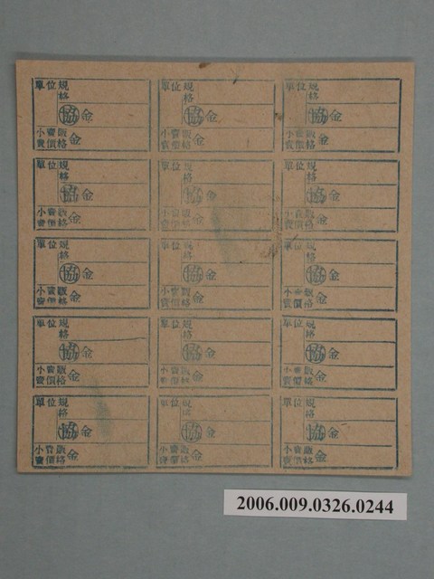 藥局文物：藥品小賣價格表墨綠色 (共1張)