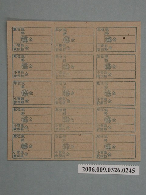 藥局文物：藥品小賣價格表墨綠色 (共1張)