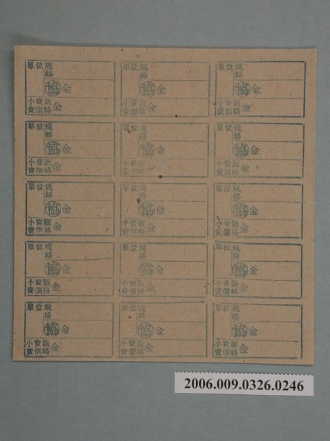 藥局文物：藥品小賣價格表墨綠色 (共1張)
