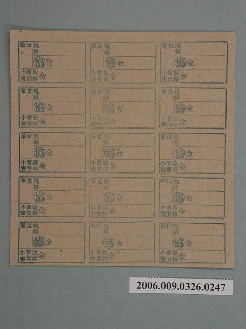 藥局文物：藥品小賣價格表墨綠色 (共1張)